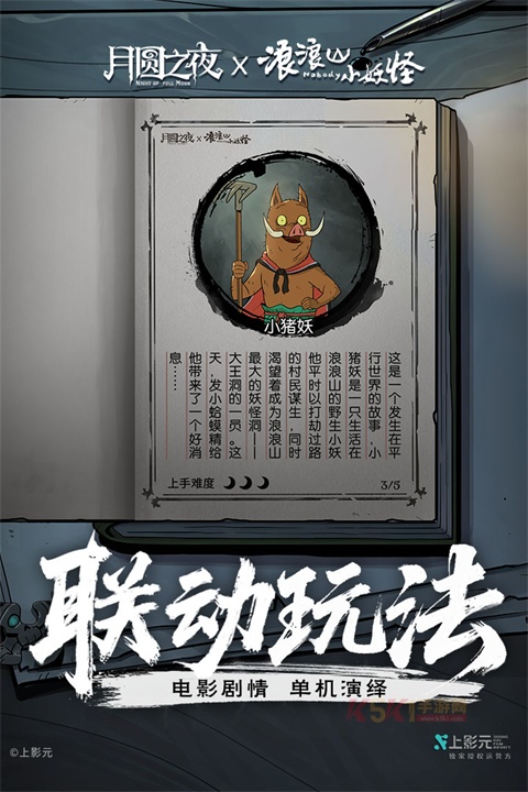 月圆之夜九游版