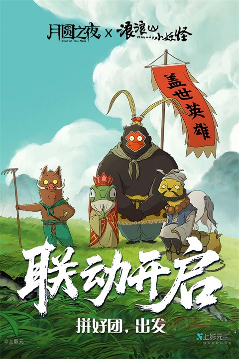 月圆之夜九游版