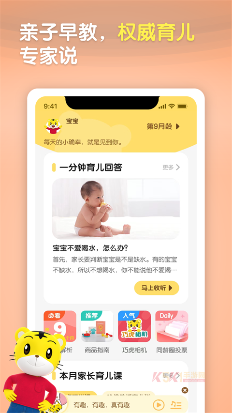 巧虎app