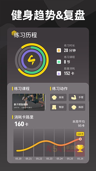 硬汗健身app