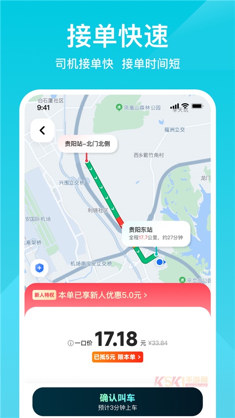 小拉出行app