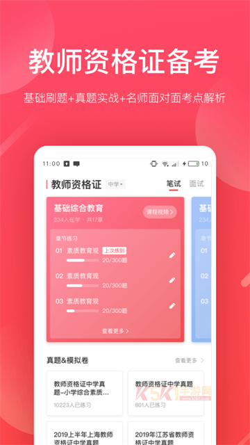 掌门好老师
