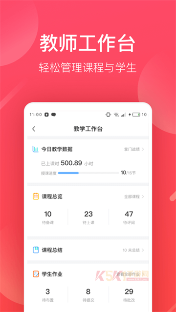 掌门好老师