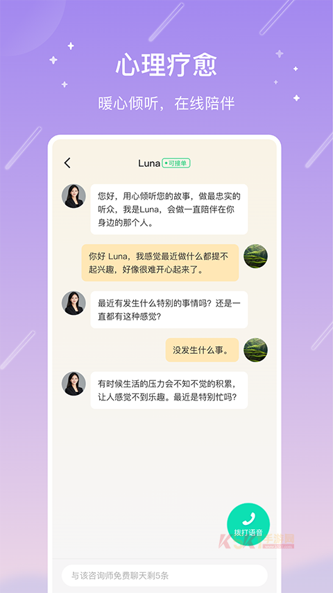测测星座app