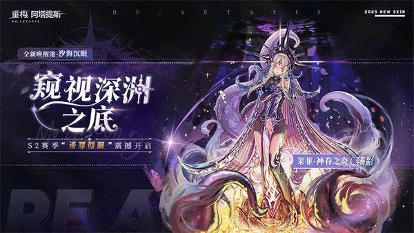 重构阿塔提斯官服