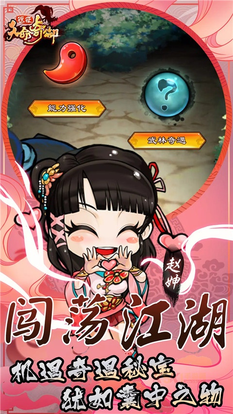 天命奇御远征
