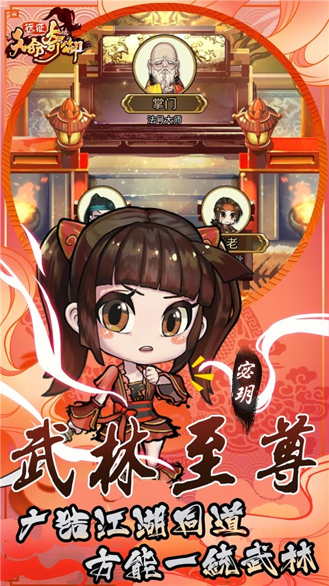 天命奇御远征