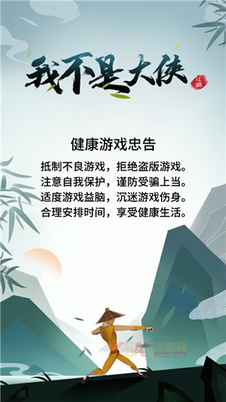 我不是大侠