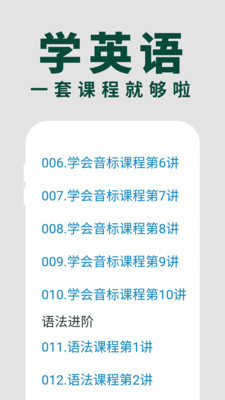 零基础英语