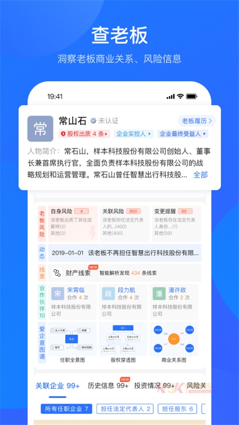 爱企查app