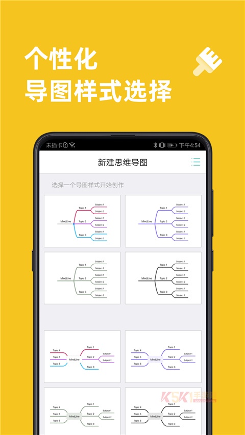 MindLine思维导图手机版