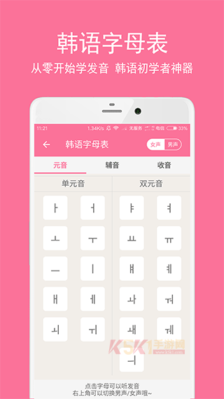 韩语学习君