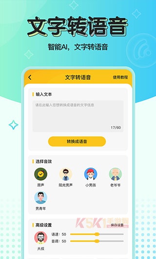 特效变声器实时版