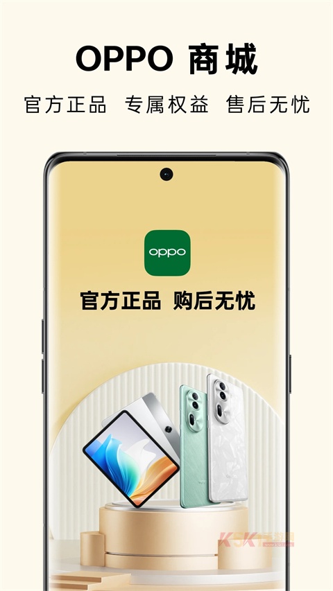 欢太商城App