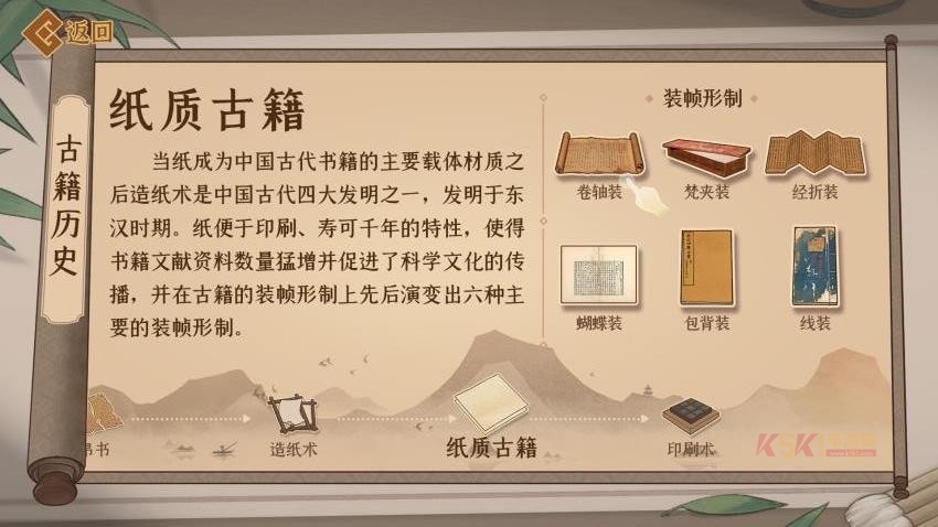 古籍修复师​