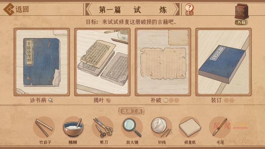 古籍修复师​