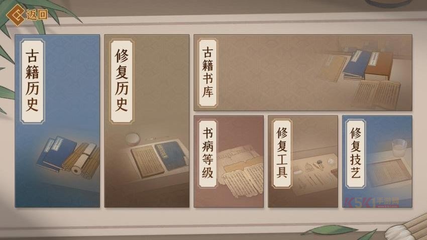 古籍修复师​