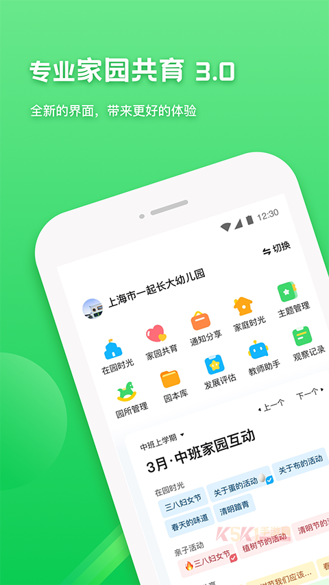 一起长大教师版app