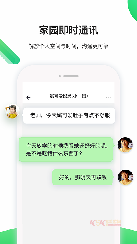 一起长大教师版app