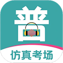 普通话等级考试