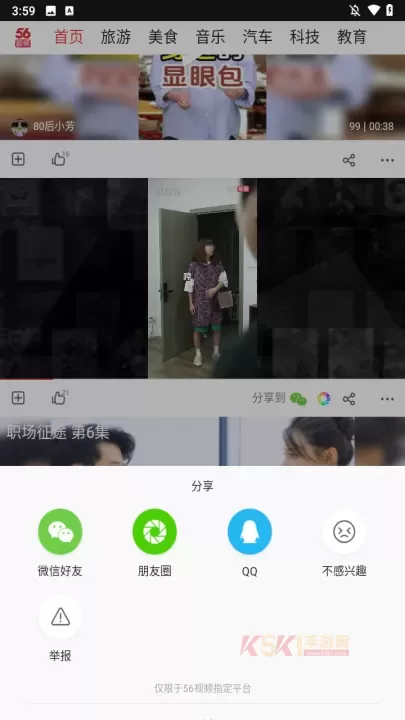56视频官方版_https://www.k5k1.com_影音播放_第3张
