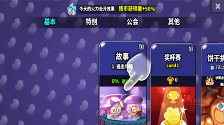 跑跑姜饼人_https://www.k5k1.com_休闲益智_第3张