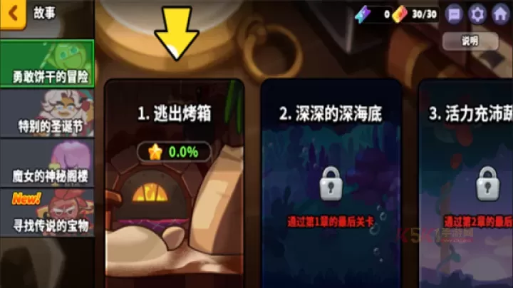 跑跑姜饼人_https://www.k5k1.com_休闲益智_第8张