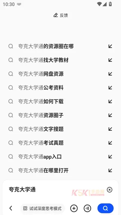 夸克大学通_https://www.k5k1.com_系统工具_第2张