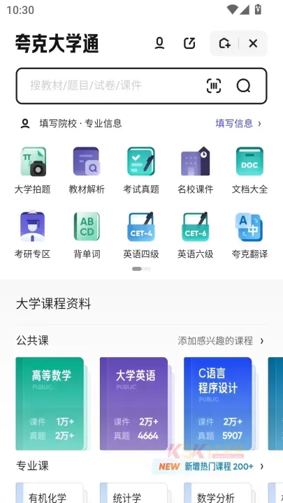 夸克大学通_https://www.k5k1.com_系统工具_第3张