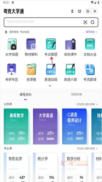 夸克大学通_https://www.k5k1.com_系统工具_第4张