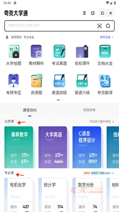 夸克大学通_https://www.k5k1.com_系统工具_第9张