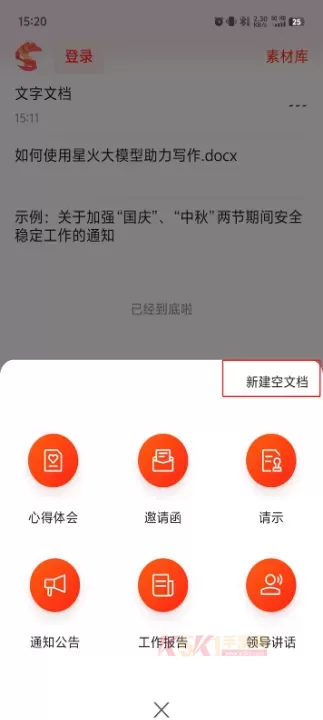 讯飞文书app官方版_https://www.k5k1.com_系统工具_第1张