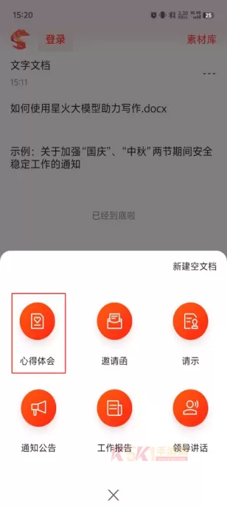 讯飞文书app官方版_https://www.k5k1.com_系统工具_第2张