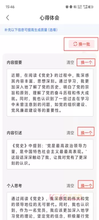 讯飞文书app官方版_https://www.k5k1.com_系统工具_第4张