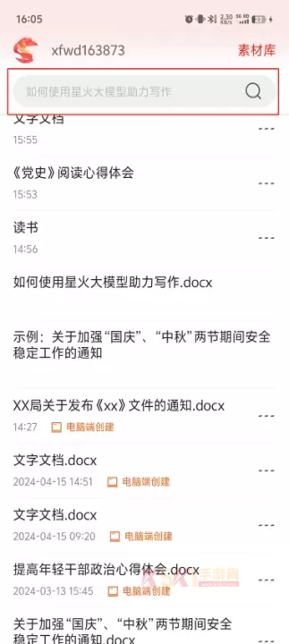 讯飞文书app官方版_https://www.k5k1.com_系统工具_第6张