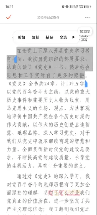 讯飞文书app官方版_https://www.k5k1.com_系统工具_第7张