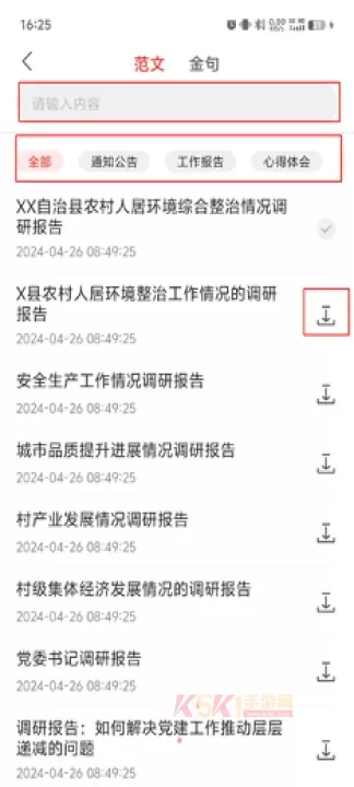 讯飞文书app官方版_https://www.k5k1.com_系统工具_第8张
