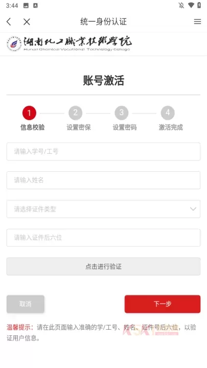 湘化e云app官方版_https://www.k5k1.com_系统工具_第3张