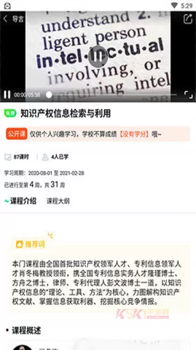 智慧树知到APP学生版_https://www.k5k1.com_生活服务_第4张