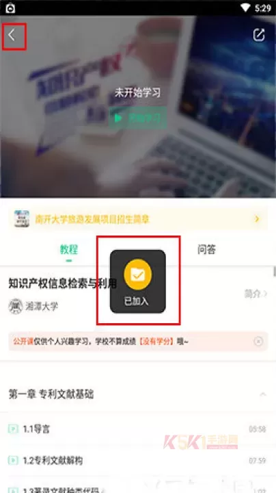 智慧树知到APP学生版_https://www.k5k1.com_生活服务_第5张