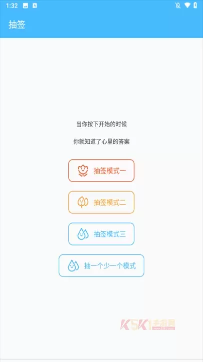 抽签器app_https://www.k5k1.com_生活服务_第1张