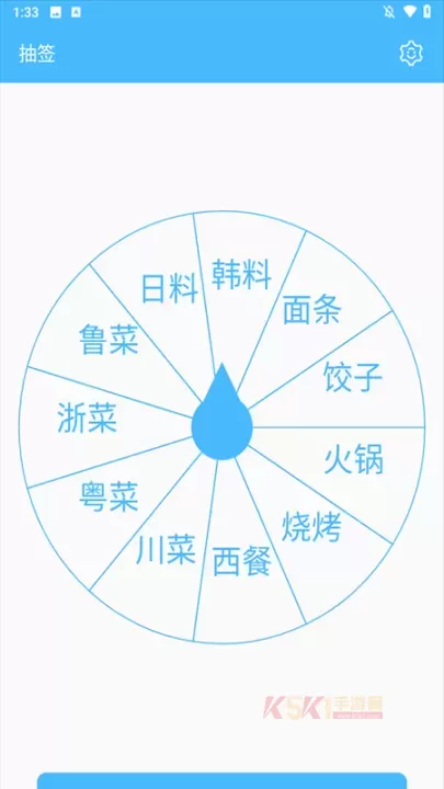 抽签器app_https://www.k5k1.com_生活服务_第2张