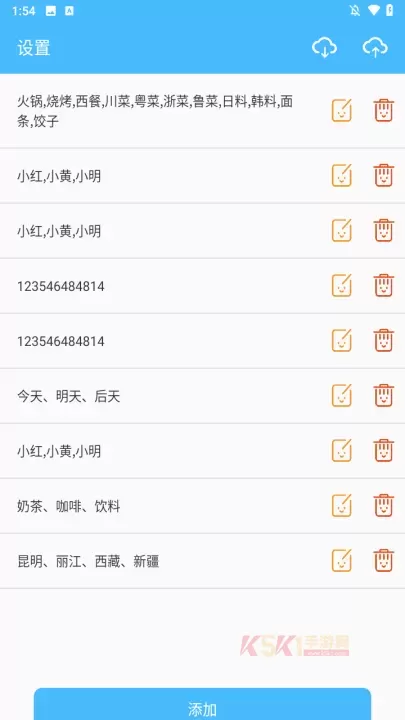 抽签器app_https://www.k5k1.com_生活服务_第3张