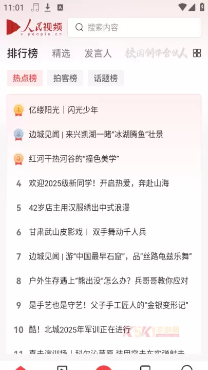 人民视频官方版_https://www.k5k1.com_影音播放_第5张