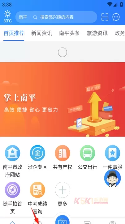 掌上南平app_https://www.k5k1.com_生活服务_第1张