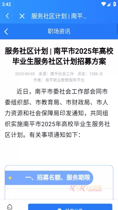 掌上南平app_https://www.k5k1.com_生活服务_第6张