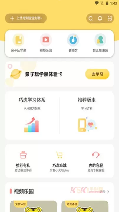 巧虎app_https://www.k5k1.com_生活服务_第1张