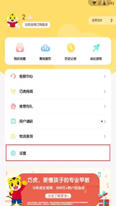 巧虎app_https://www.k5k1.com_生活服务_第2张