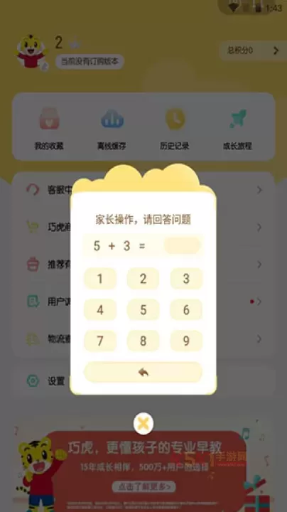 巧虎app_https://www.k5k1.com_生活服务_第3张