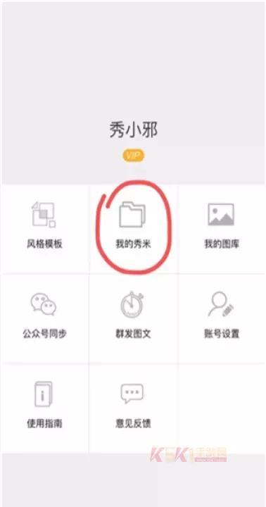 秀米手机版_https://www.k5k1.com_系统工具_第1张